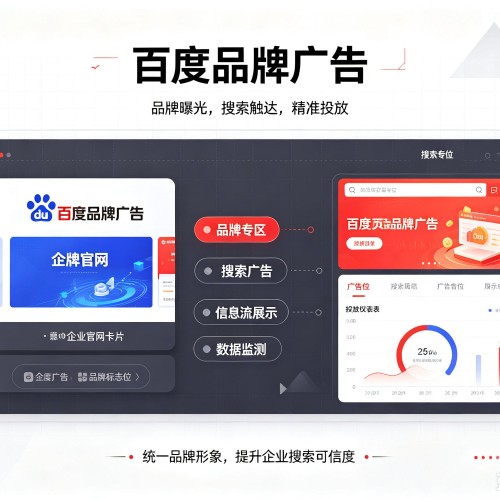 涞源百度品牌广告
